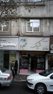 بورس بدلیجات و استیل برتون 3