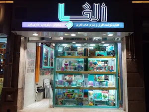 کتاب و نوشت افزار الف با