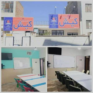 موسسه زبان کیش شعبه سمنان