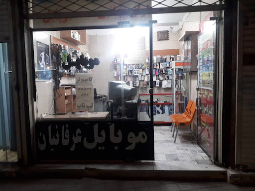 فروشگاه موبایل عرفانیان و خدمات بیمه خودرو