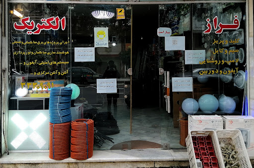 فراز الکتریک