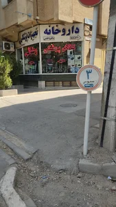 ماهان پوست / Mahan Poost