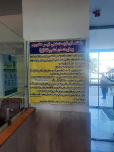 بیمارستان امام رضا 5