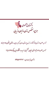 مطب دکتر فروغ محمودی