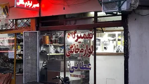 تعمیر و سیم‌پیچی لوازم خانگی عطائی