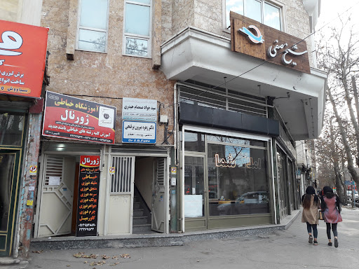 آژانس هواپیمایی شیخ صفی