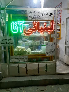 لبنیاتی آنا