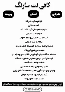 کافی نت سارنگ