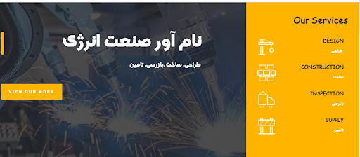 نام آور صنعت انرژی