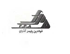 فولادین پلیمر آذران