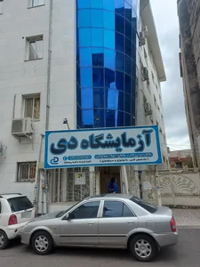 آزمایشگاه تشخیص طبی دی 2
