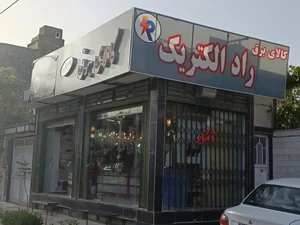 کالای برق راد الکتریک