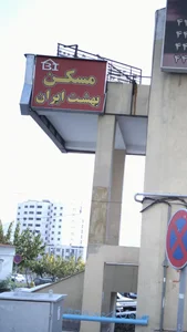 املاک ایران زمین 4