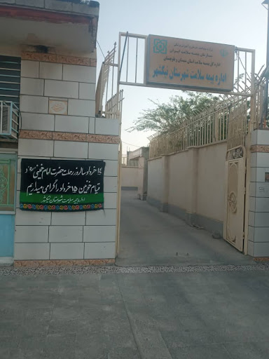 اداره بیمه سلامت نیکشهر
