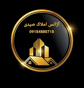 آژانس املاک صیدی