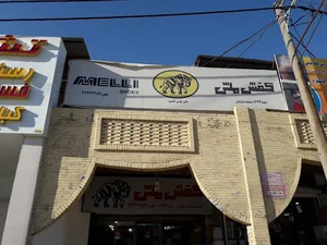کفش ملی