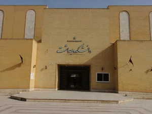 دانشکده بهداشت جندی شاپور