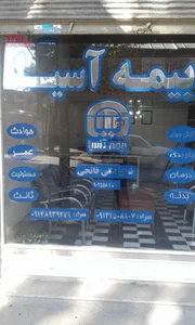 بیمه آسیا نمایندگی فاتحی کد نمایندگی 902558