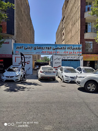 تعمیرگاه تخصصی خودروهای چینی امیر