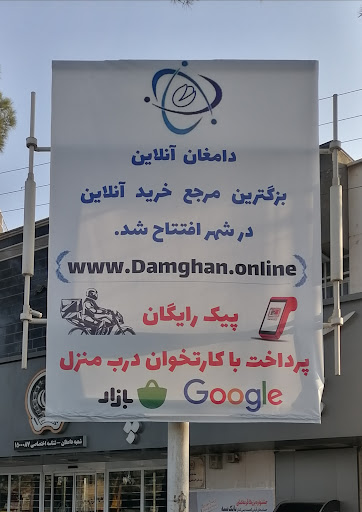 دامغان آنلاین
