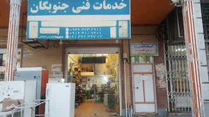 تعمیرات تاسیسات سرمایی جنوبگان (استاد اسمائیل فرضی کاهکش)
