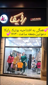بوتیک رایکا