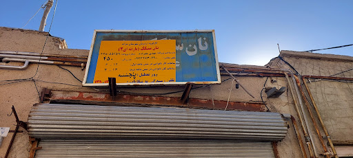 سنگگ سنتی مهدی علیزاده