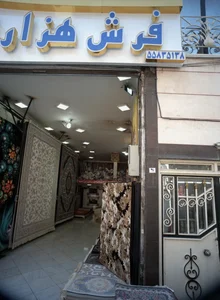 فرش هزار نقش