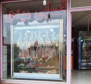 سوپر گوشت مهدی (قصابی مهدی)