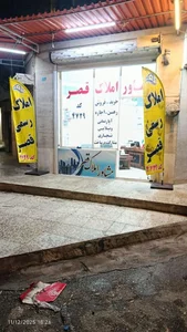 املاک قصر 2