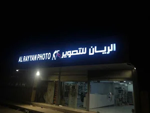 الريان للتصوير