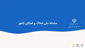 نحوه ثبت نام در سامانه املاک و اسکان | 1404