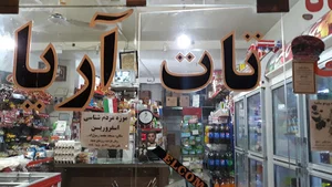 تات آریا TAT ARYA