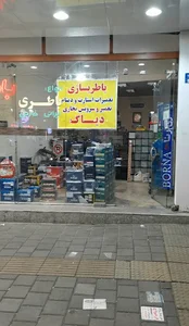 باطری سازی ساسان جوان