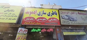 تعمیرگاه تخصصی ادموند 2