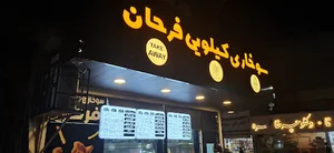 سوخاری کیلویی کیان