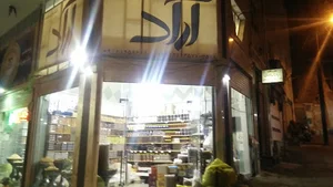 خشکبار آراد