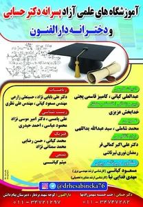 آموزشگاه دکتر حسابی نکا