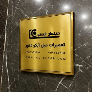 تعمیرات مبل آیکو دکور
