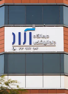 کلینیک دندانپزشکی آراد