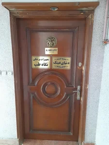 تجهیزات پزشکی نگاه طب