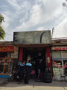 رینگ و لاستیک حامد