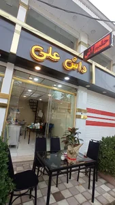 حلیم و آش داش علی