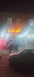 آش سبزی مزمز 2