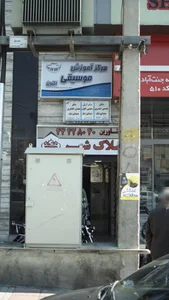املاک شهر 3