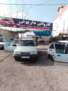 کارواش داریوش
