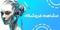 اولین چت بات فارسی | چت با هوش مصنوعی آنلاین و رایگان