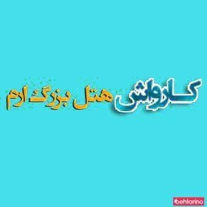 کافی شاپ زوفا 2