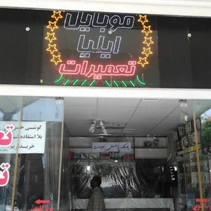 موبایل ایلیا