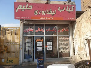 کباب نیشابوری